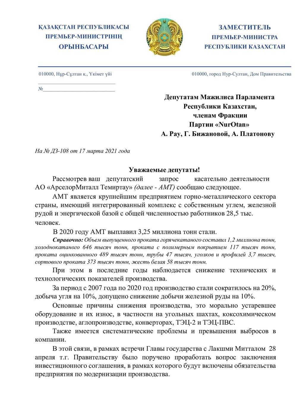 МИИР обещает нагнуть «Арселор» - Yvision.kz