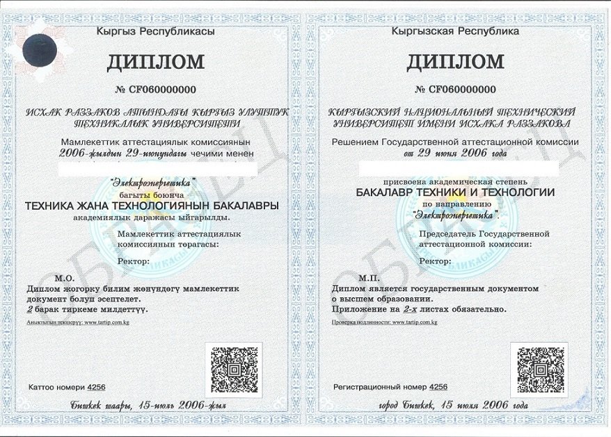 Купить документы об образовании. Дипломы университетов Кыргызстана.