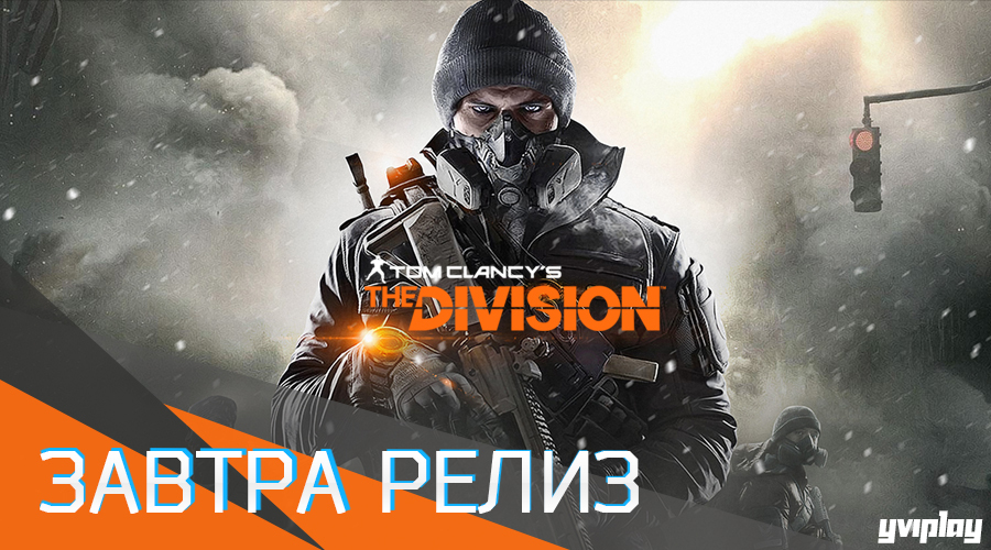 The division как играть на пиратке по сети