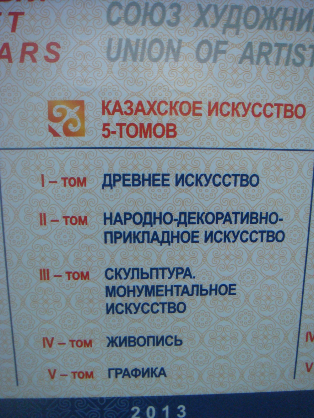 казахское искусство