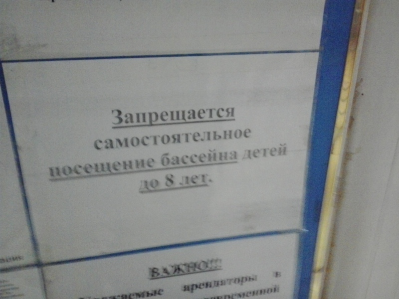 Правила посещения бассейна СК Астана
