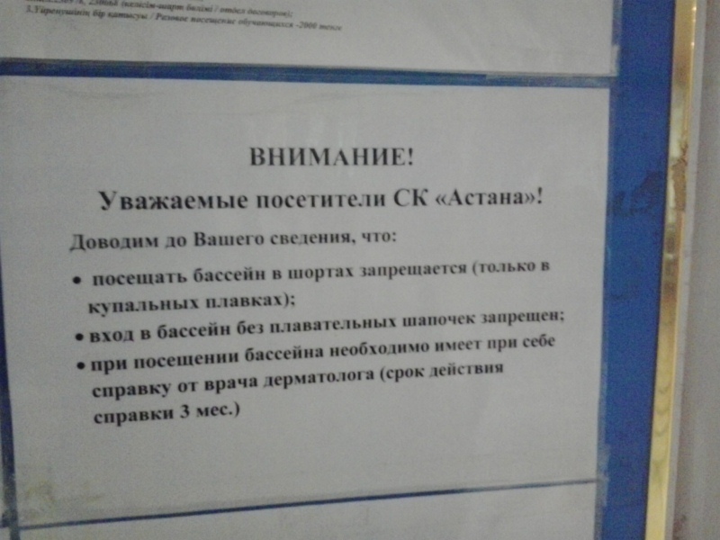 Правила посещения бассейна СК Астана