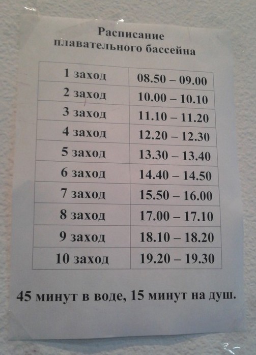 Расписание плавательного бассейна СК Динамо