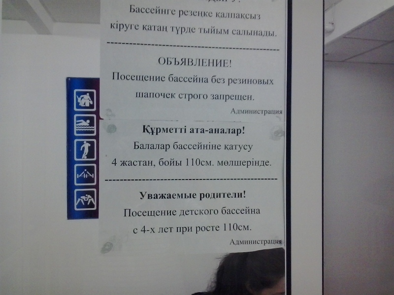 Правила посещения бассейна СК Казахстан