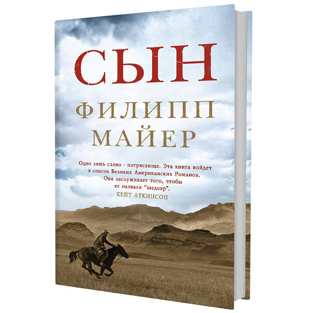 Купить Книгу Сыновья