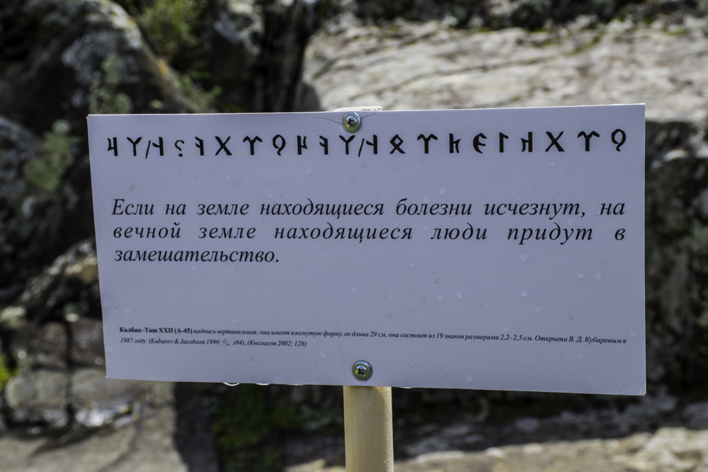петроглифы Калбак-Таш, Горный Алтай
