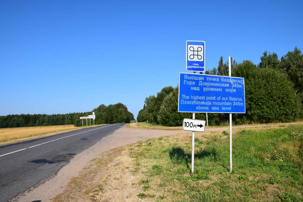 гора Дзержинская, Беларусь