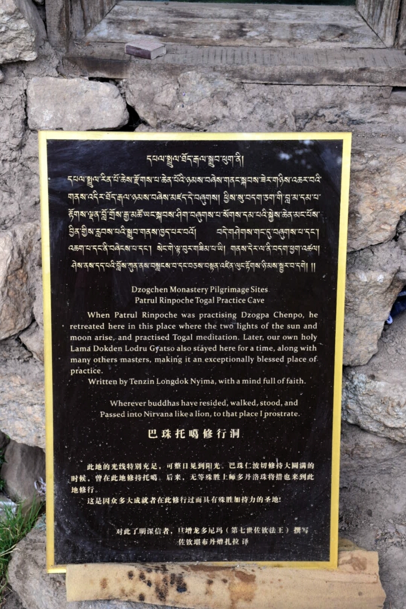 Места Патрула Ринпоче, монастырь Дзогчен, Восточный Тибет