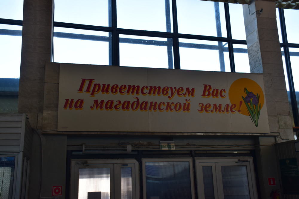 Аэропорт Сокол, Магадан