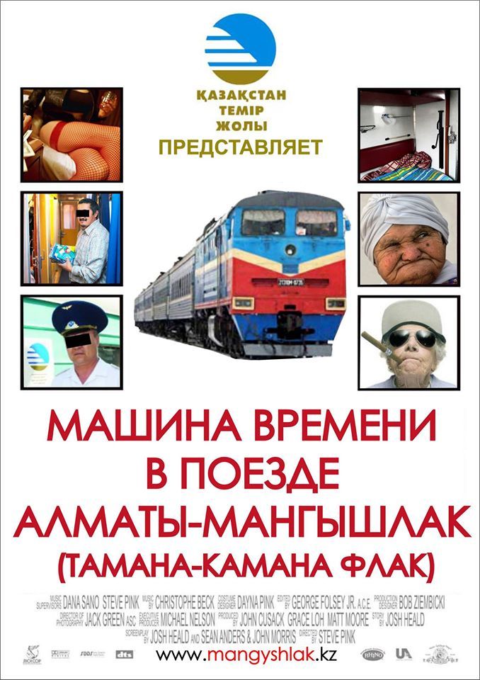 Машина времени поезд текст