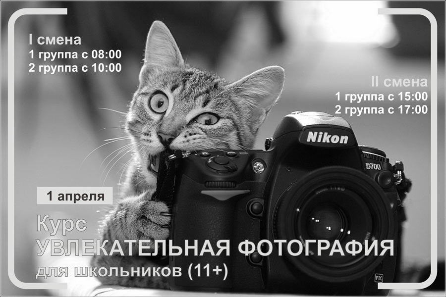 фотокурсы для школьников в Алматы