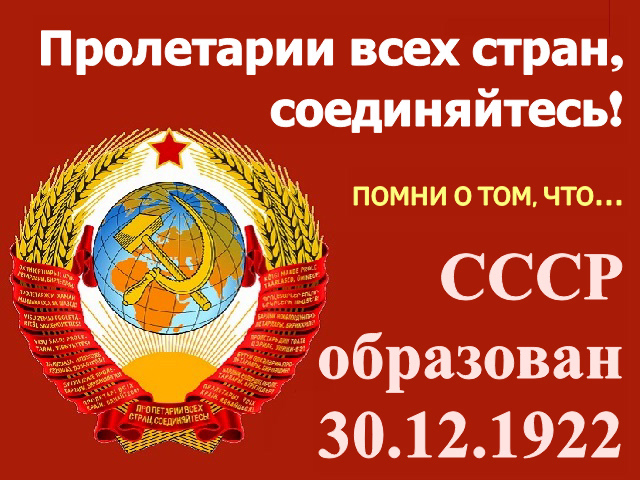 поздравления с днем образования ссср чистое, вход море