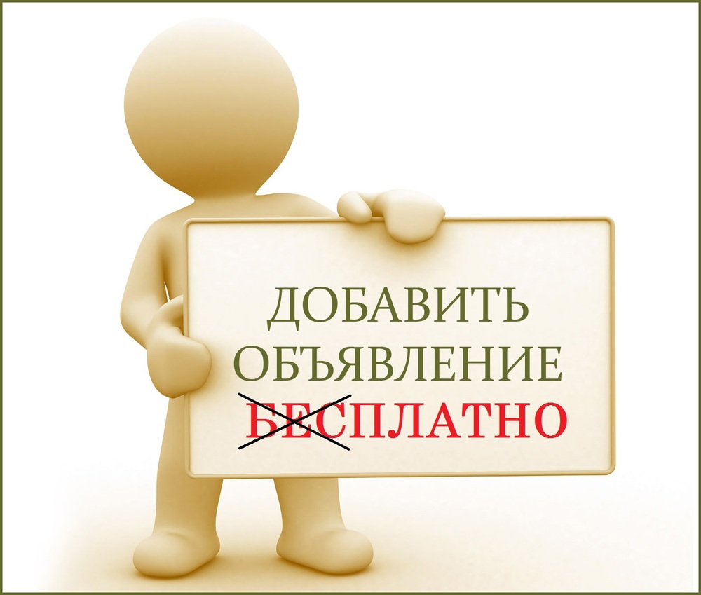 Добавляются объявления. Объявление. Добавить объявление. В наличии картинка. Добавьте объявление в избранное.