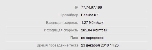 замеры скорости 3Г 3G Beeline Kartel Almaty Kazakhstan 3 джи скорость в алматы район карта покрытия отчет ЮВи 