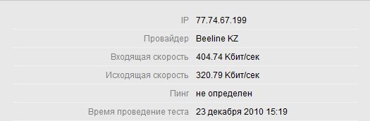 замеры скорости 3Г 3G Beeline Kartel Almaty Kazakhstan 3 джи скорость в алматы район карта покрытия отчет ЮВи 