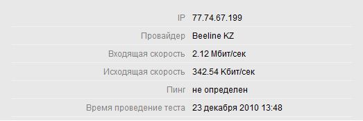замеры скорости 3Г 3G Beeline Kartel Almaty Kazakhstan 3 джи скорость в алматы район карта покрытия отчет ЮВи клуб Мост Алматы