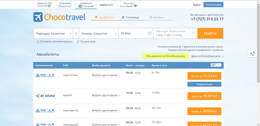 Сколько стоят билеты в казахстан на самолет самые дешевые авиабилеты азербайджан