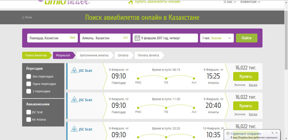билет на самолет в казахстан цены