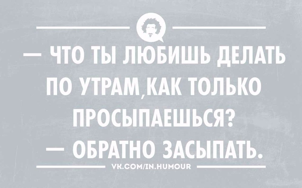 картинка доброе утро с сарказмом работе использовал