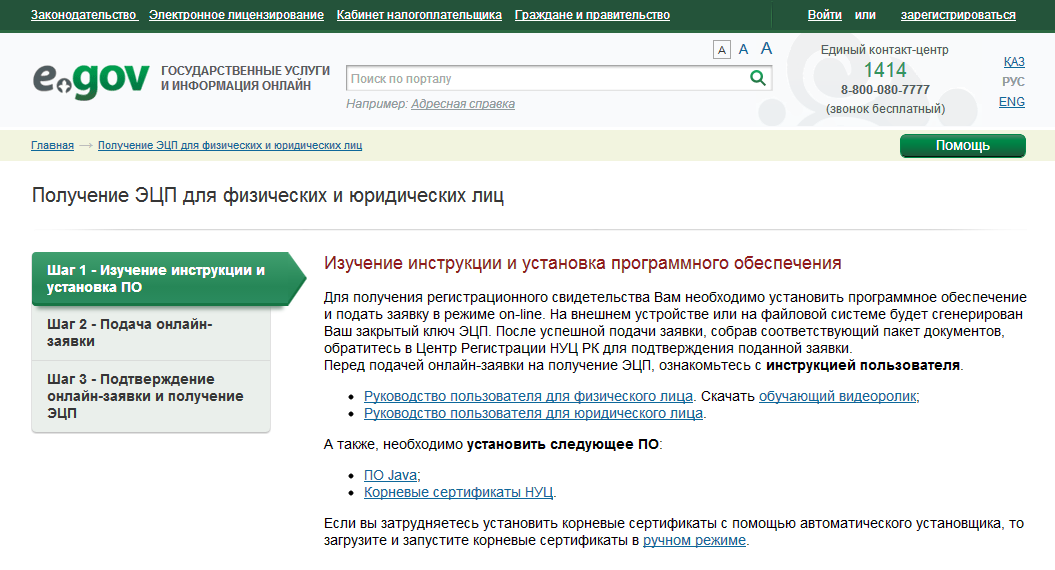 Работа с ЭЦП на портале «электронного правительства» - Yvision.kz