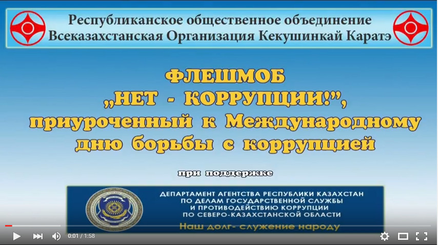 Жемқорлыққа қарсы күрес презентация