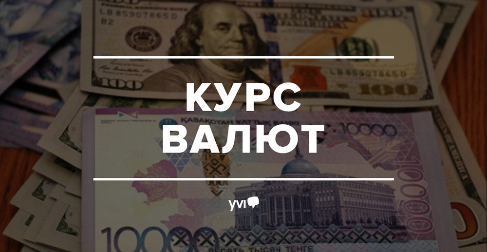 курс обмена валют рубль на тенге