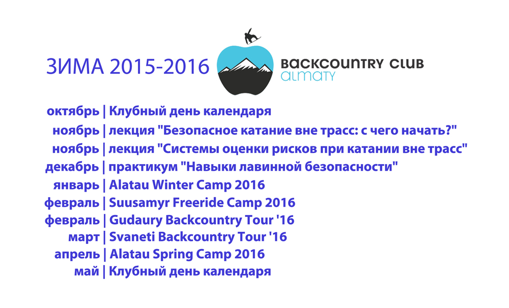 Backcountry Club Almaty,
