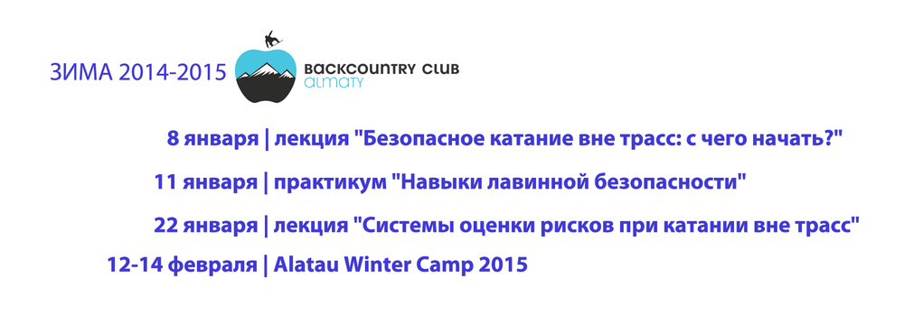 Backcountry Club Almaty