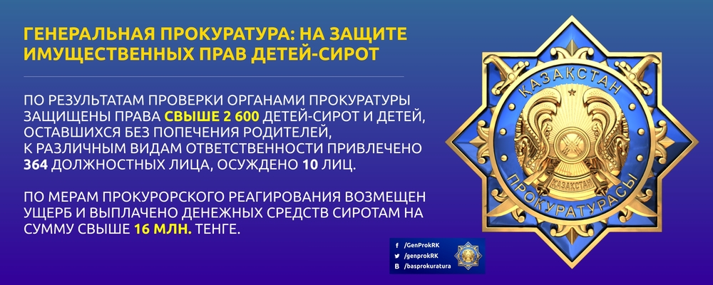 Картинки прокурор на защите моих прав