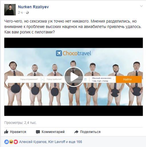 Chocotravel запустил провокационный ролик в Facebook Yvision kz. yvision.kz...