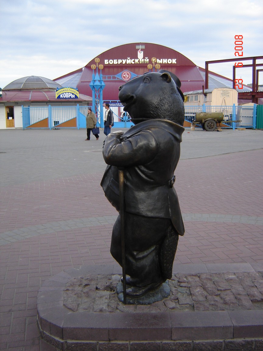памятник Бобру в городе Бобруйск