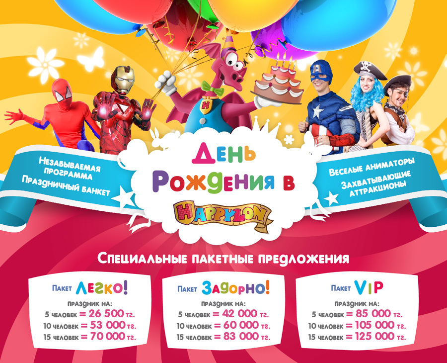 Программы для детей в москве. Детский день рождения реклама афиша. Листовка детский праздник. Детский день рождения афиша. Флаер на детский праздник.