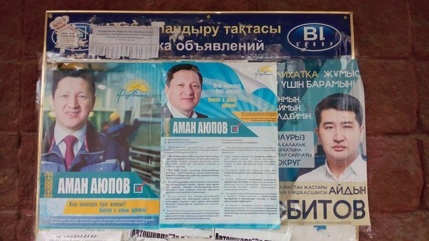 Аман Аюпов - кандидат в депутаты маслихата города Астаны от 17 избирательного округа