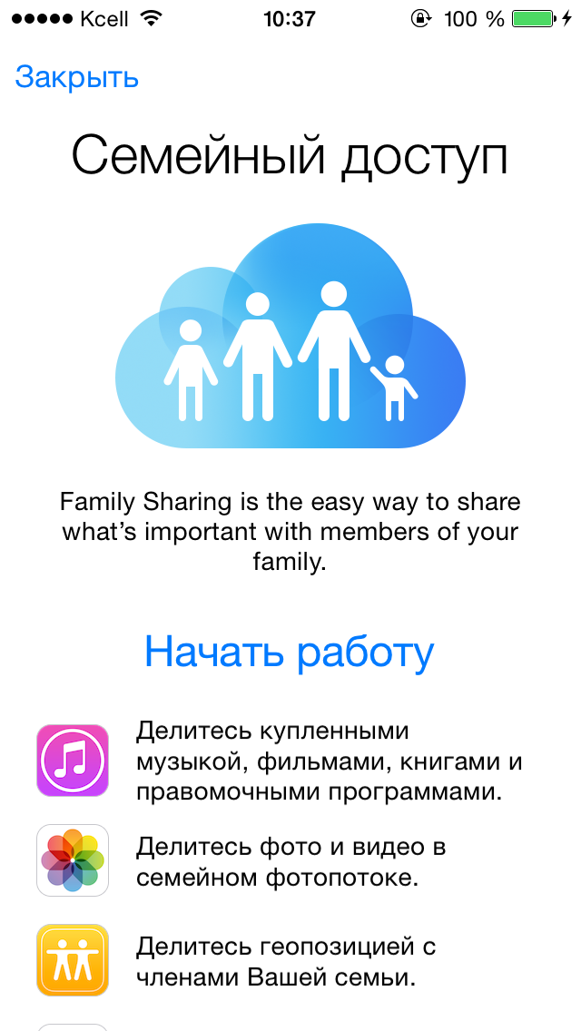 Ddx семейный доступ. Семейный доступ. Айклауд семейный доступ. Семейный доступ Apple. Семейный доступ на айфоне.