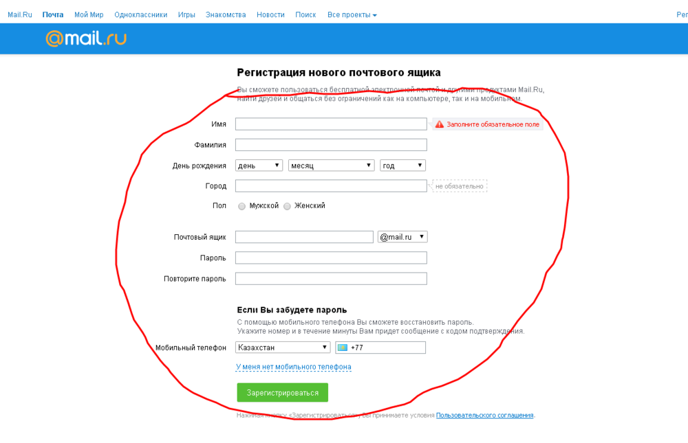 Регистрация регистрации регистрация ваш. Электронная почта как заполнить. Как заполнить адрес электронной почты. Как заполняется строка электронной почты. Название интернета при регистрации.