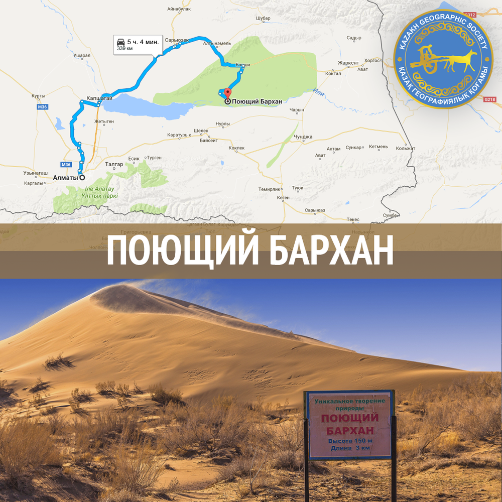 Карте пенья. Поющий Бархан на карте. Поющий Бархан. Поющий Бархан в Казахстане. Поющий Бархан в Казахстане на карте.
