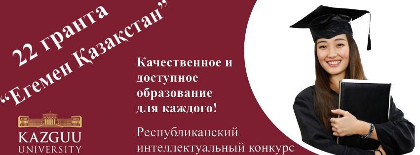 Образовательные проекты в казахстане