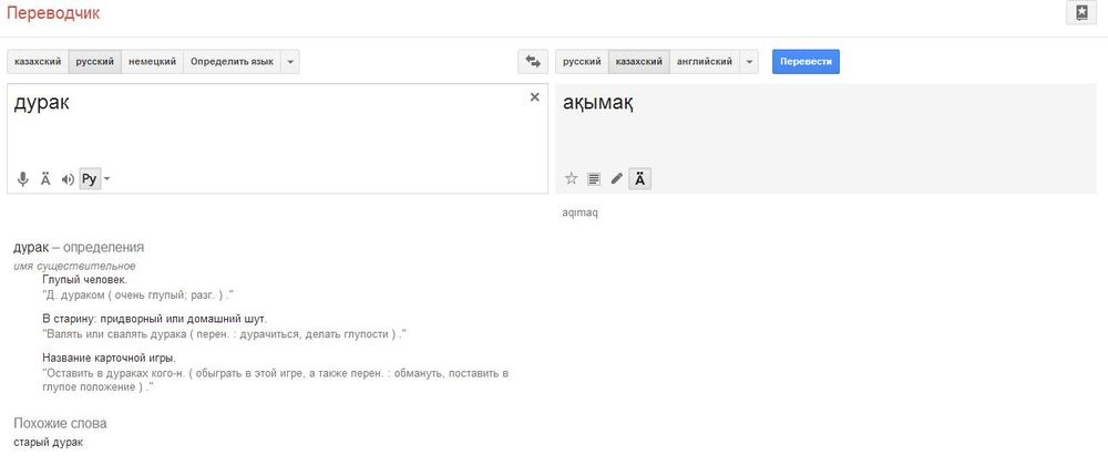 Перевод с русского на казахский онлайн бесплатно по фото
