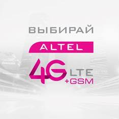 Altel 4g что такое