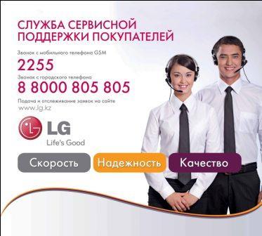 LG, service center