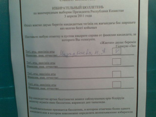 Образец в кабинке на выборах 20111 Казахстан