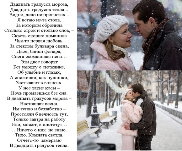 20 градусов мороза на стихи Любовь Воропаевой