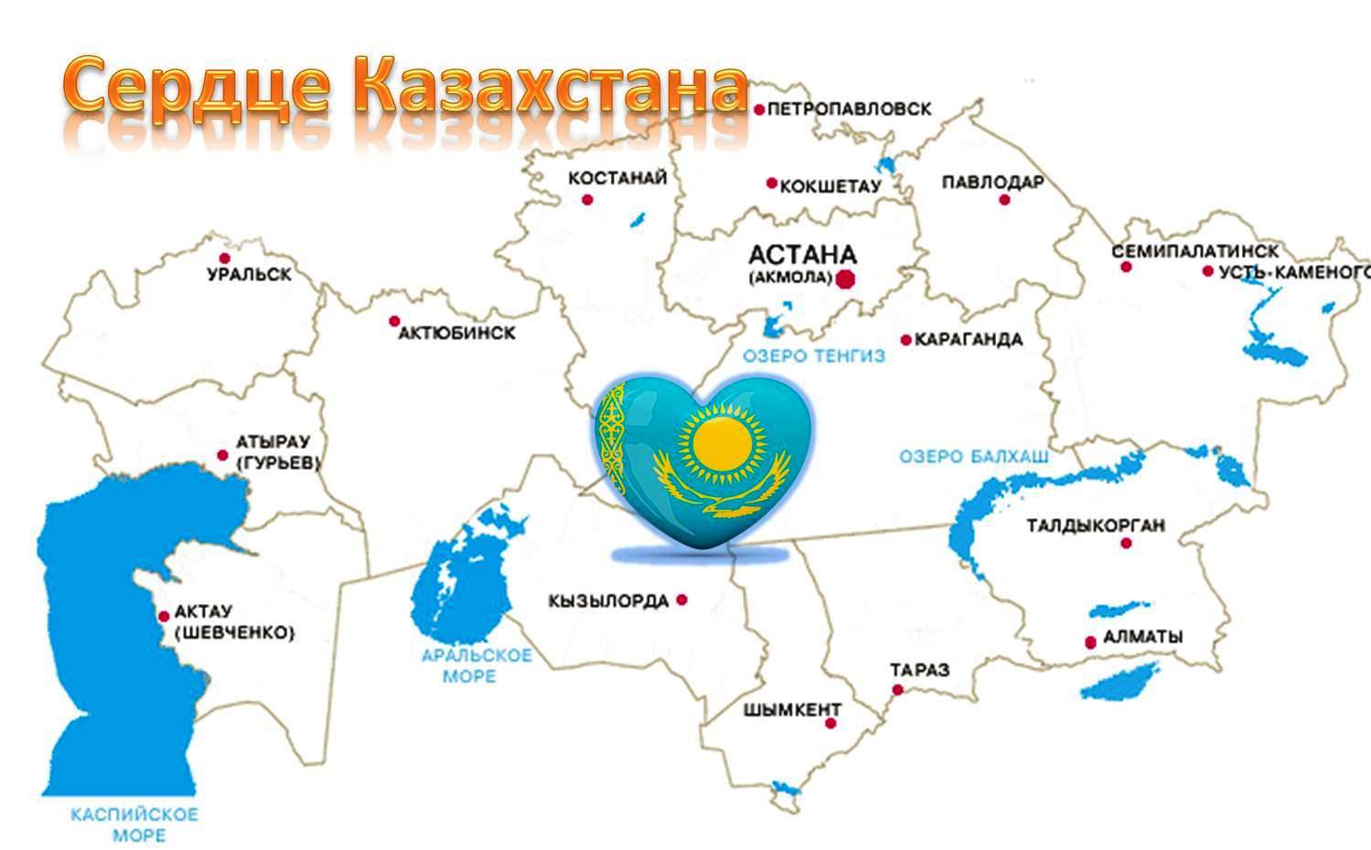 Казахстан это какая страна. Географическая карта Казахстана. Карта Казахстана с городами. Карта Казахстана со столицей Нурсултан. Крупные города Казахстана на карте.