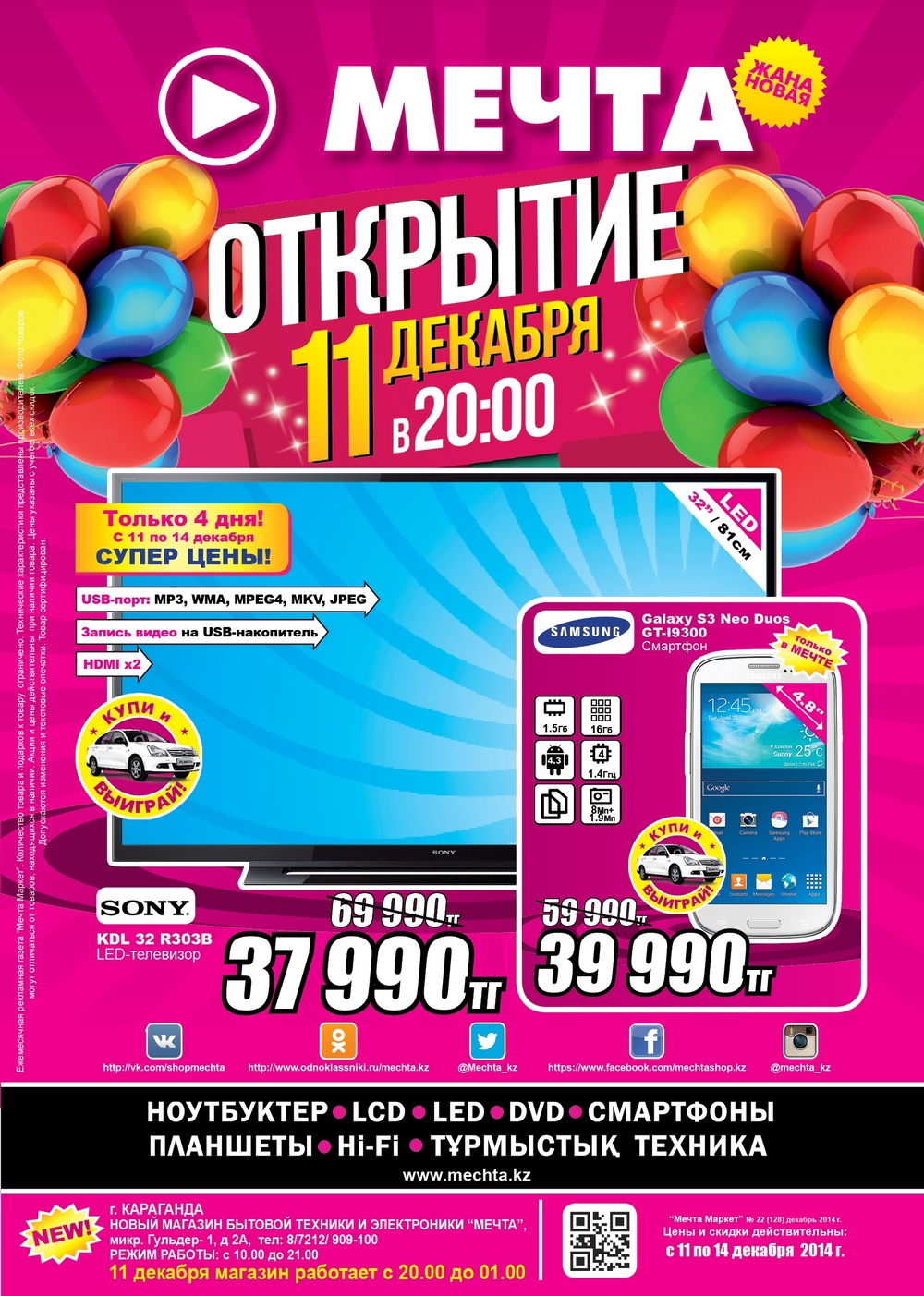 Открытие магазина «Мечта» в Караганде! - Yvision.kz