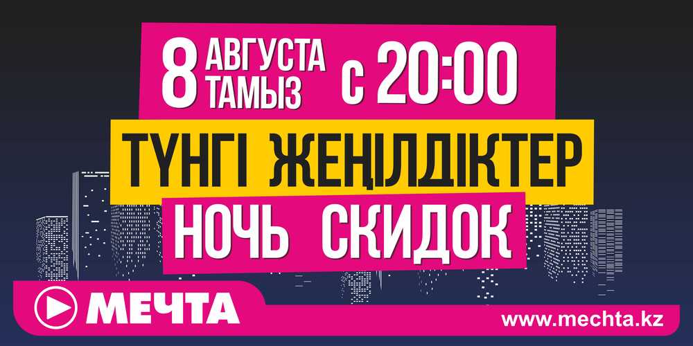 Номер Магазина Мечта