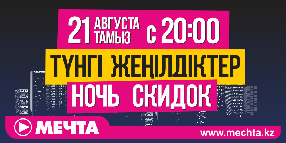 Акция В Магазине Мечта