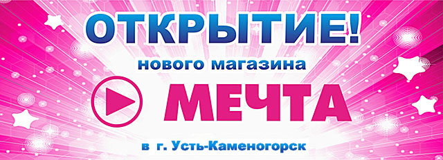 Мечта Алматы Интернет Магазин