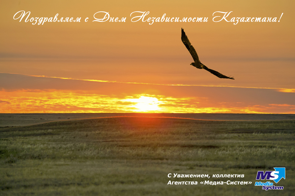16 декабря – День Независимости Казахстана! Агентство «Медиа-Систем»