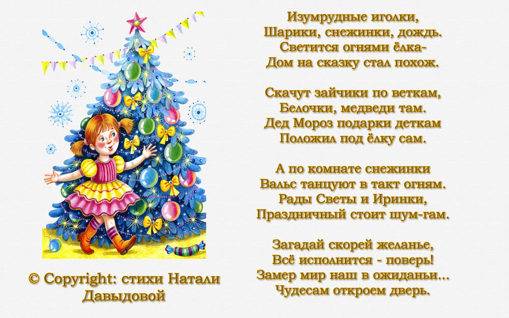 Засверкай огнями елка. Елка огонь текст. Вот она елочка наша. Слова чтобы зажечь елочку. Презентация на тему новогодняя ёлка.