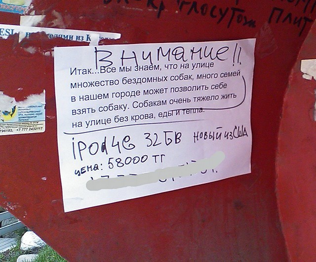 Фото Рустама Ниязова: объявление на телефонной будке, Алматы